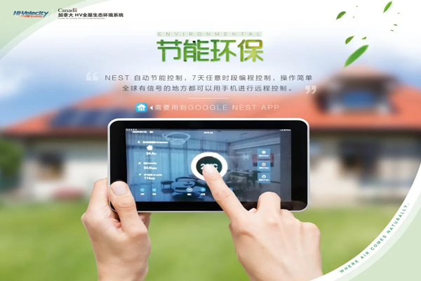 加拿大Hi-Velocity | 使用NEST 智能控制的HV全屋生態(tài)環(huán)境系統(tǒng)