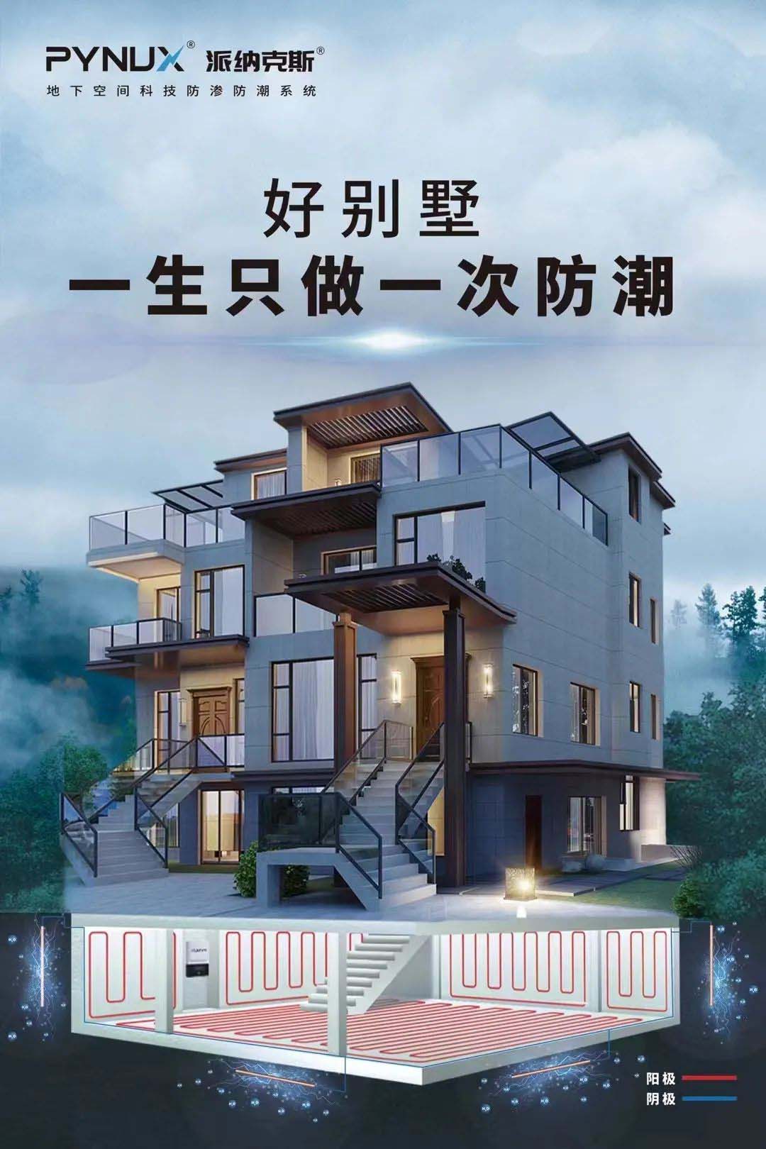 地下室防潮攻略！