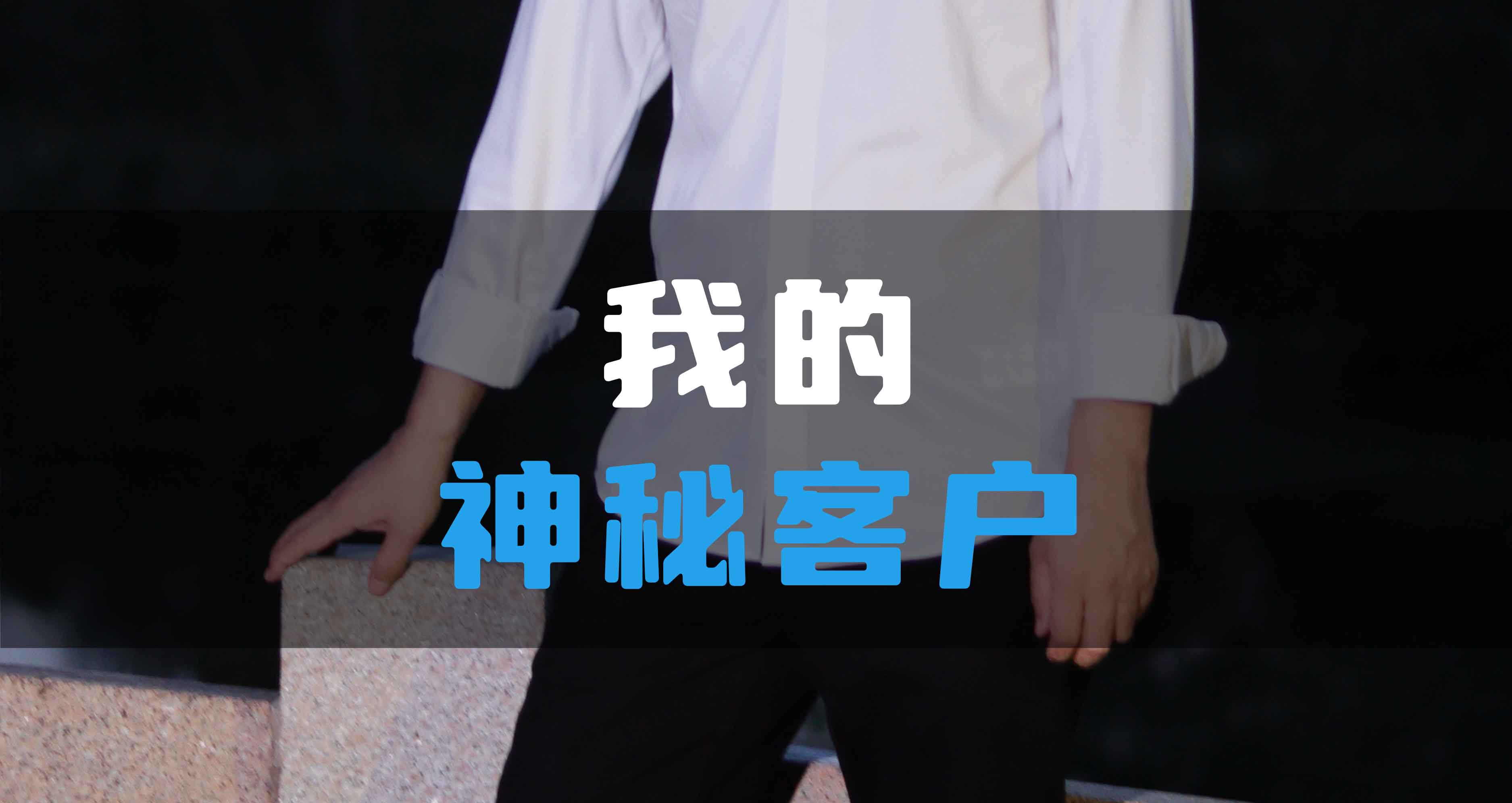 我神秘的HV全屋生態(tài)環(huán)境系統(tǒng)客戶！