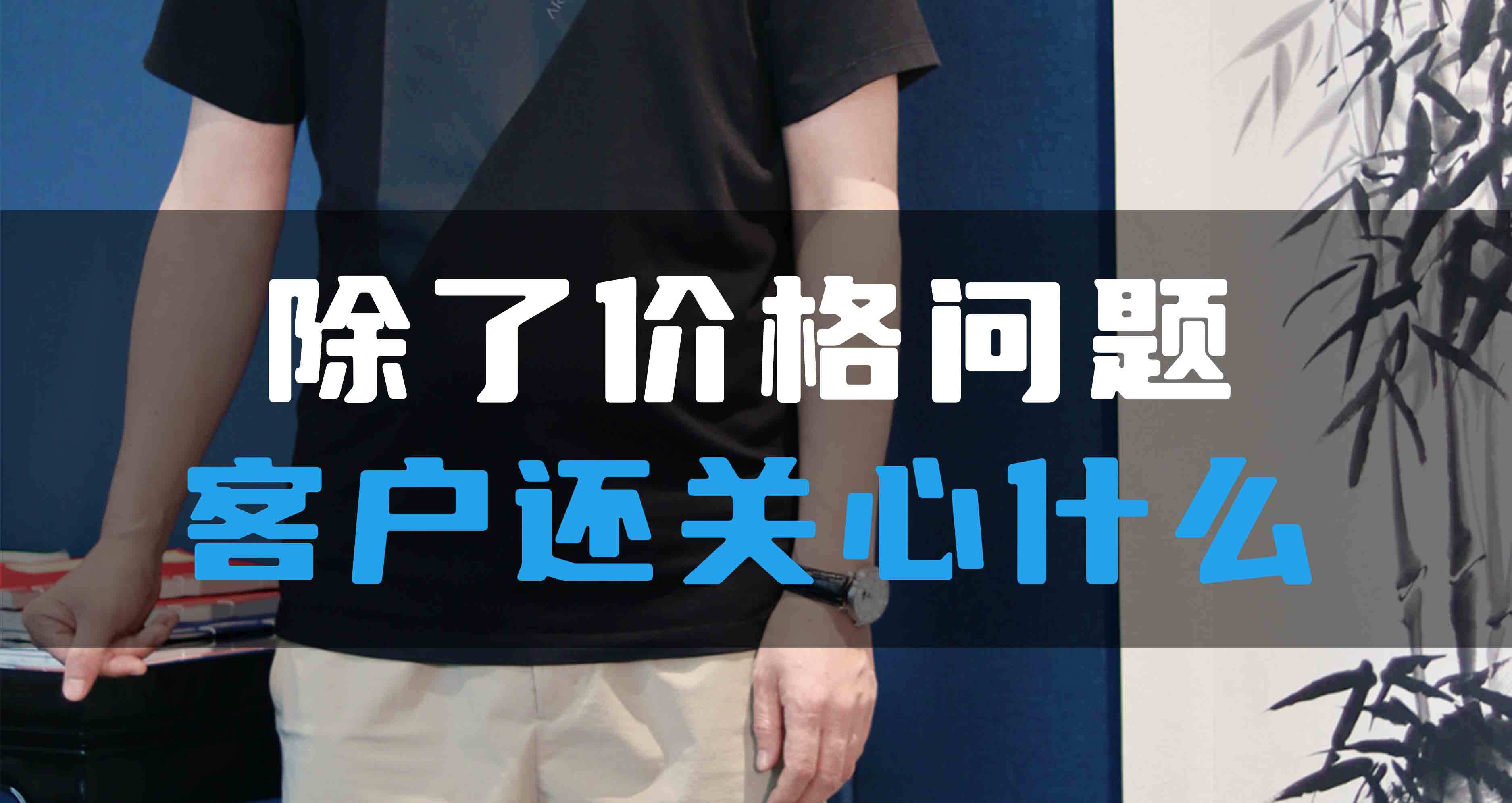 HV除了價(jià)格問(wèn)題，客戶還關(guān)心什么？